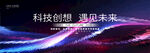 藍(lán)色科技能源峰會(huì)論壇背景