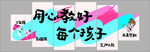 用心教好每個孩子標語