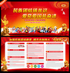 民族團結(jié)