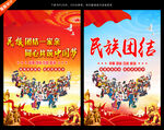 民族團結(jié)