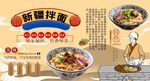 新疆拌面背景墻