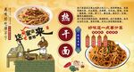熱干面背景墻