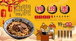 狗肉面背景墻