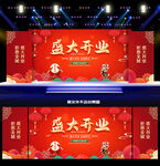 盛大開業(yè)