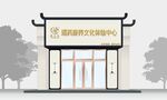 瑤族民族風(fēng)中式復(fù)古個(gè)性門頭設(shè)計(jì)