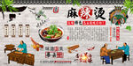 麻辣燙