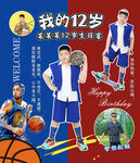 12歲男孩生日海報
