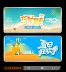 夏天海報