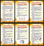秋季傳染病知識展板