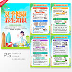 夏季健康教育海報