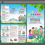 全國殘疾預(yù)防日三折頁