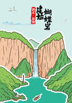 湖北恩施建始海報(bào)蝴蝶巖大峽谷