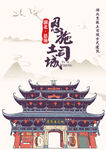 湖北恩施土司城古建筑