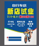 自行車店新店試業(yè)優(yōu)惠活動