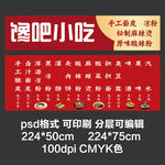 小吃店海報(bào)卡布燈箱發(fā)光門頭設(shè)計(jì)