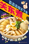 關(guān)東煮