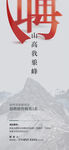 聘山高我為峰地產(chǎn)人才精英銷冠