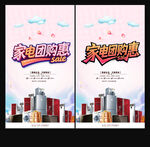 家電節(jié)