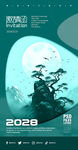 中秋國(guó)風(fēng)主題海報(bào)