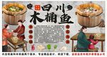 古風(fēng)四川木桶魚火鍋背景墻裝飾畫