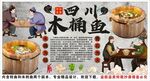 古風四川木桶魚火鍋背景墻裝飾畫