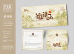 古風(fēng)邀請(qǐng)函