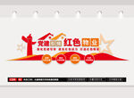 黨建引領(lǐng)紅色物業(yè)文化墻