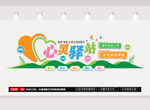 心理咨詢室文化墻