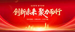 紅色會議背景