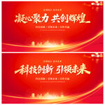 紅色會(huì)議背景