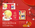 中秋禮盒