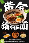 黃金豬排面美食促銷(xiāo)活動(dòng)海報(bào)