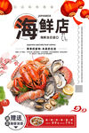 海鮮