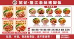 隆江豬腳飯菜單