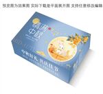 中秋月餅禮盒