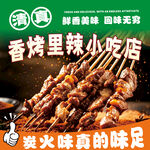 燒烤外賣(mài)頭像