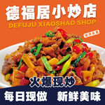 炒菜外賣頭像