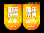 周年慶典促銷海報  吊旗 