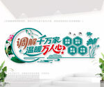 調(diào)解室