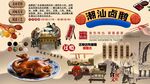 潮汕鹵鵝背景墻