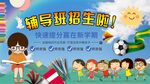 輔導班背景墻