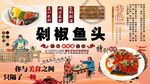 剁椒魚頭