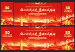 抗日戰(zhàn)爭勝利80周年
