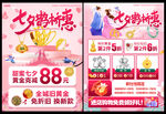 黃金珠寶七夕促銷單頁(yè)