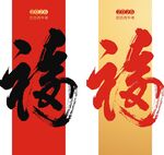 福字