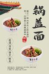 鍋蓋面 