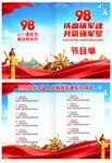 八一建軍節(jié)節(jié)目單