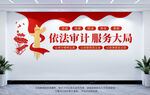 審計局文化墻