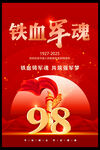 81建軍節(jié)