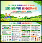 2025健康生活方式宣傳月